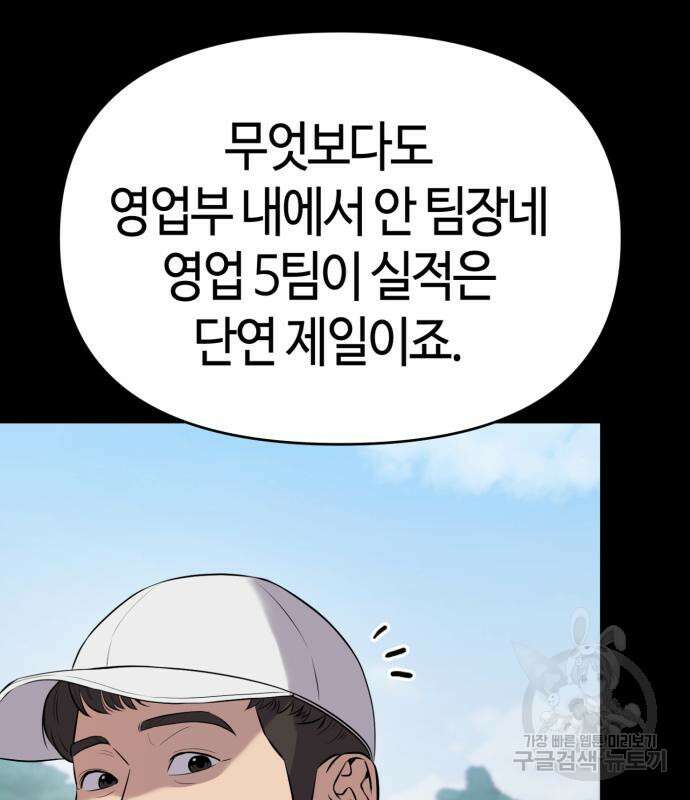 신입사원 김철수 7화 20