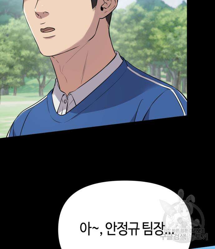신입사원 김철수 7화 21
