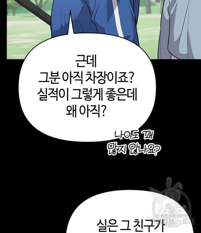 신입사원 김철수 7화 23