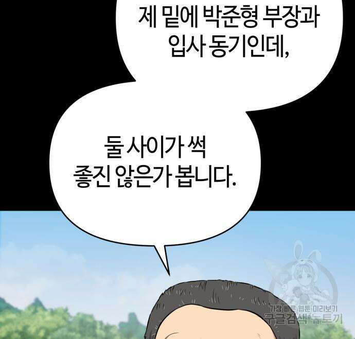 신입사원 김철수 7화 24