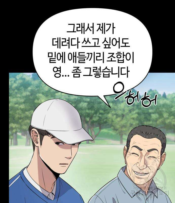 신입사원 김철수 7화 26