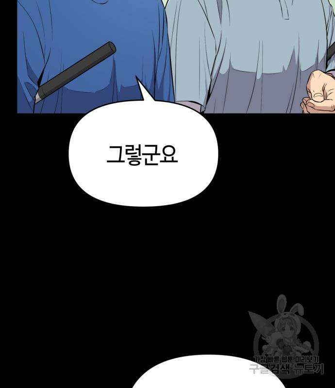 신입사원 김철수 7화 27