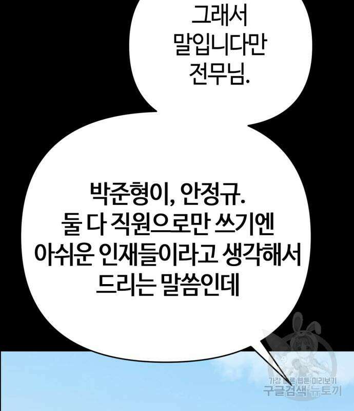 신입사원 김철수 7화 28