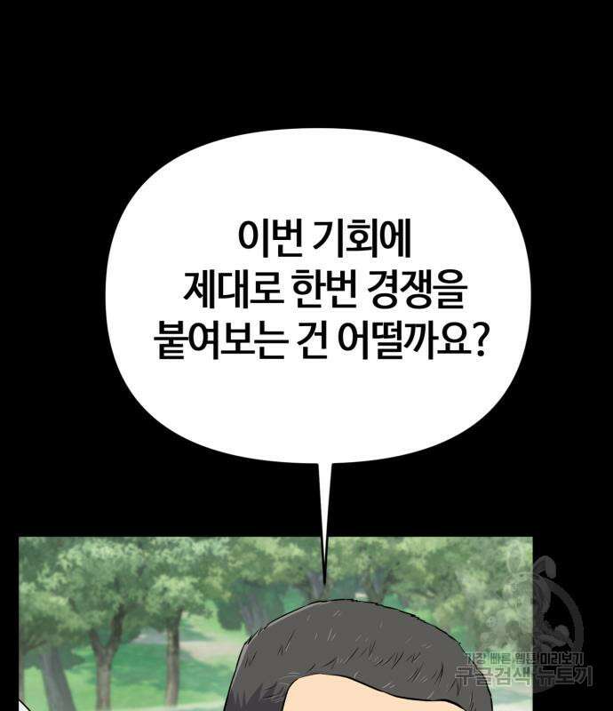신입사원 김철수 7화 30