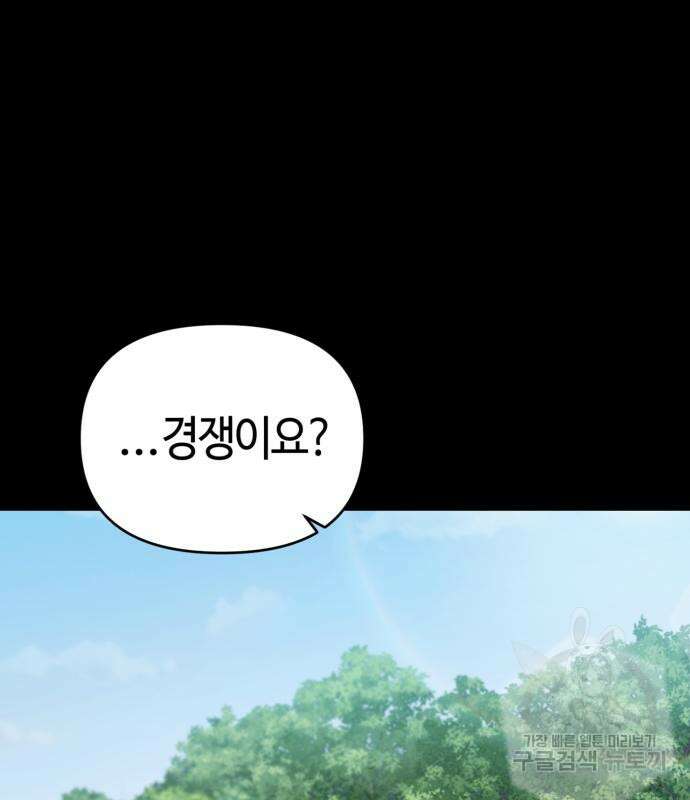 신입사원 김철수 7화 32