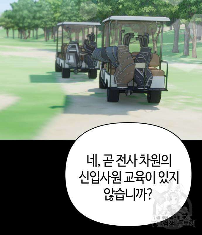 신입사원 김철수 7화 33