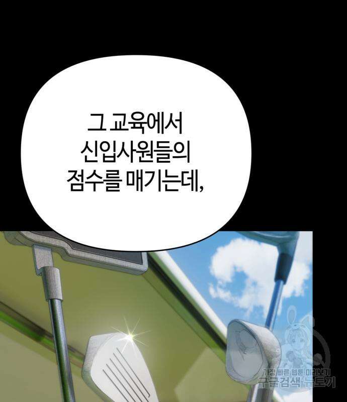 신입사원 김철수 7화 34