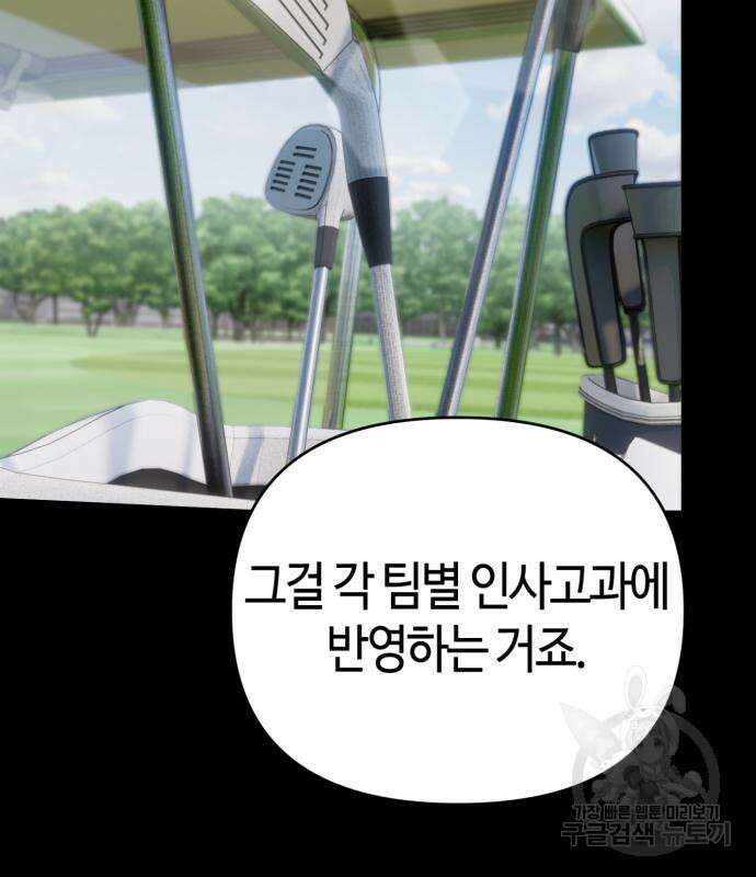 신입사원 김철수 7화 35