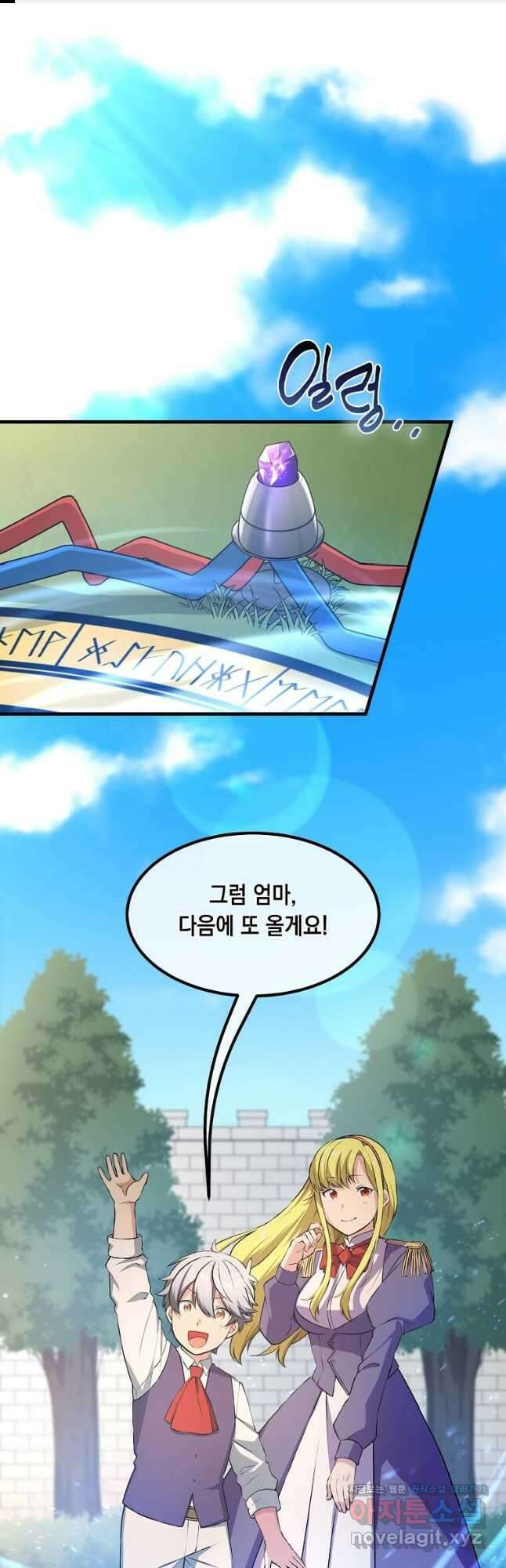 전생의 프로가 꿀 빠는 법 37화 1