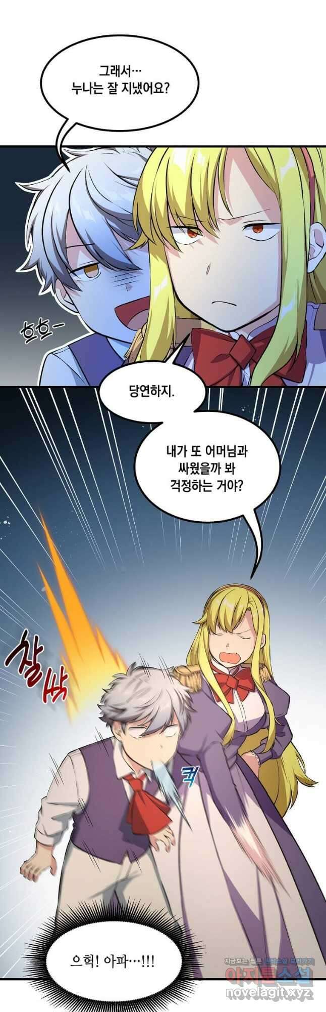 전생의 프로가 꿀 빠는 법 37화 3