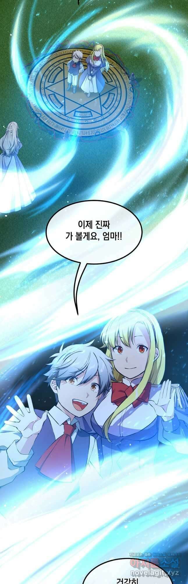 전생의 프로가 꿀 빠는 법 37화 5