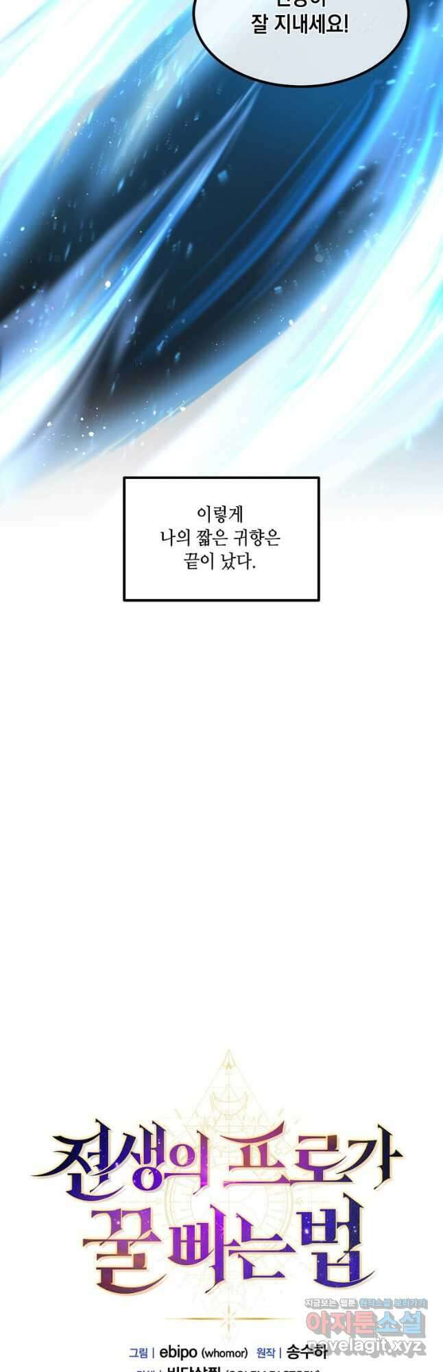 전생의 프로가 꿀 빠는 법 37화 6