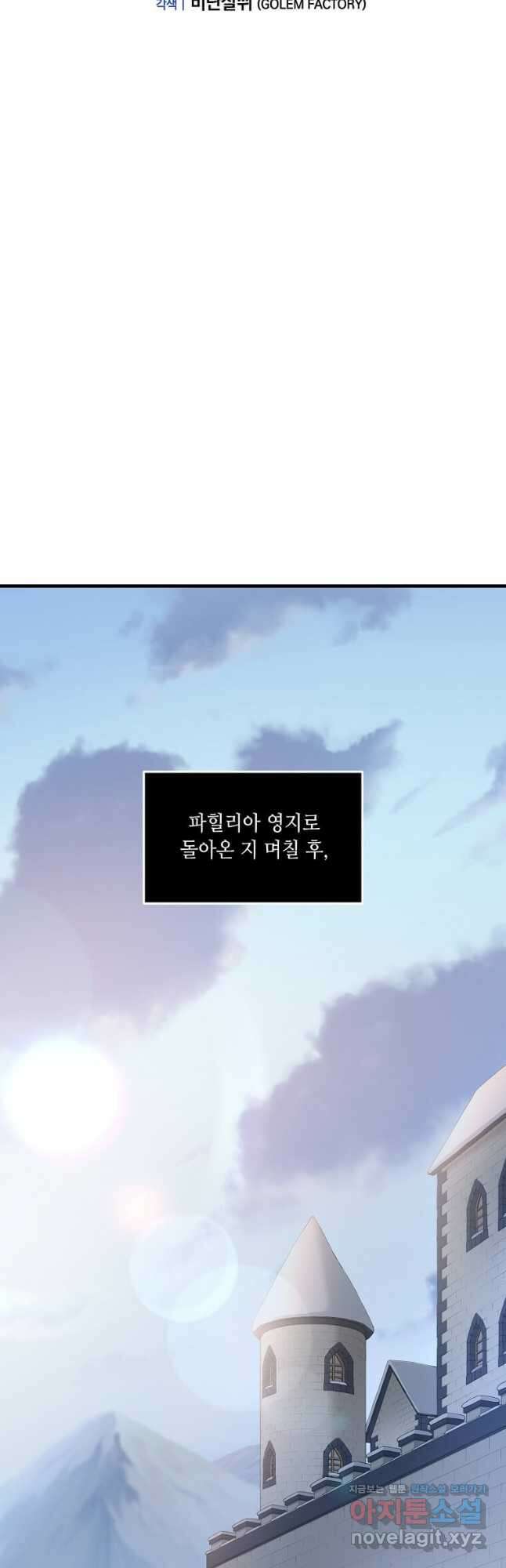 전생의 프로가 꿀 빠는 법 37화 7