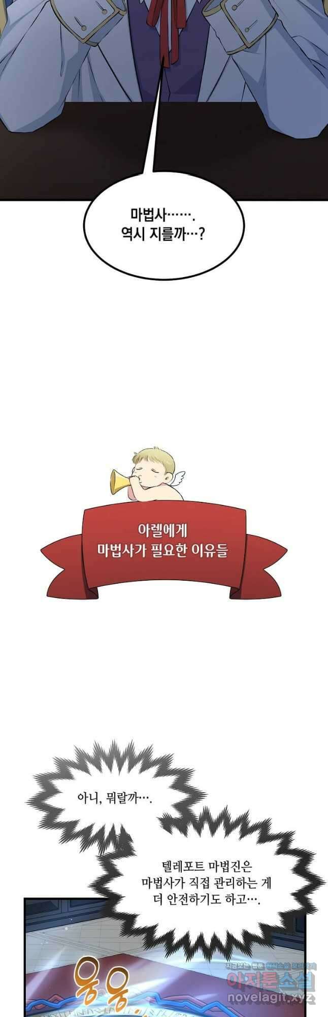전생의 프로가 꿀 빠는 법 37화 9