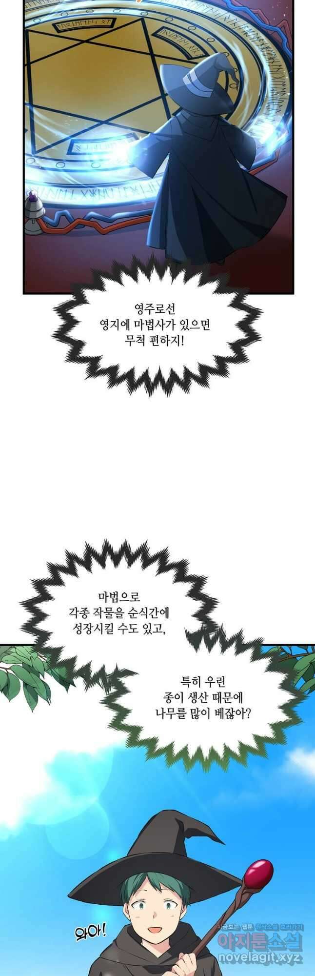 전생의 프로가 꿀 빠는 법 37화 10