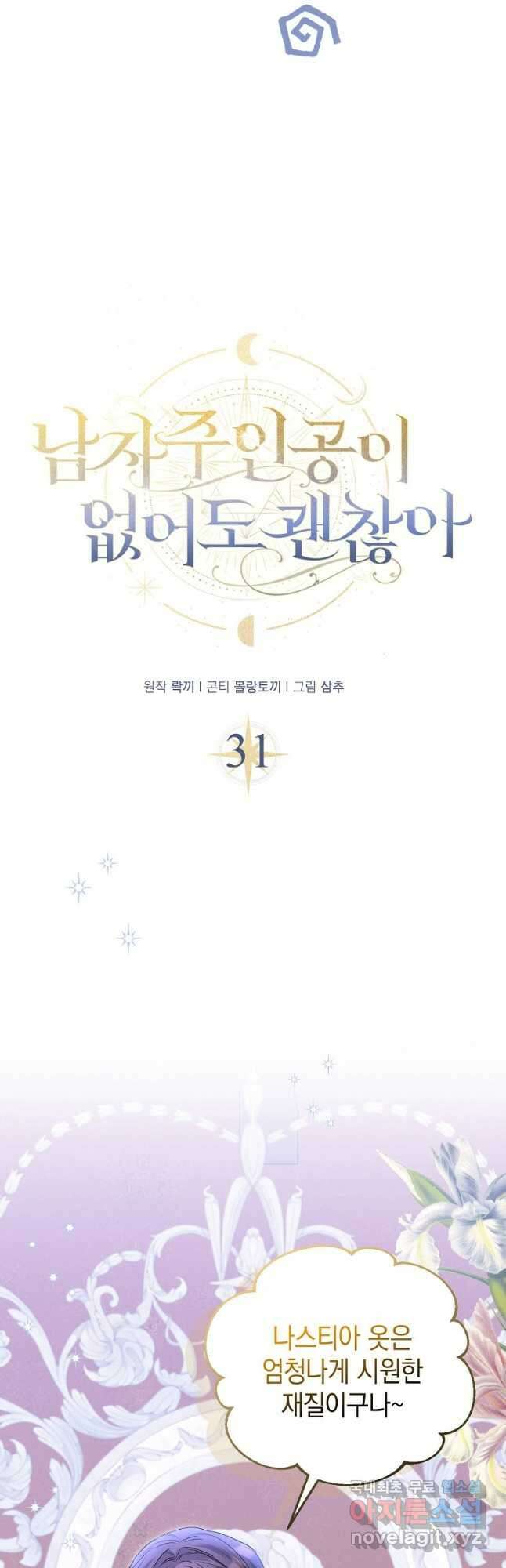 남자 주인공이 없어도 괜찮아 31화 4