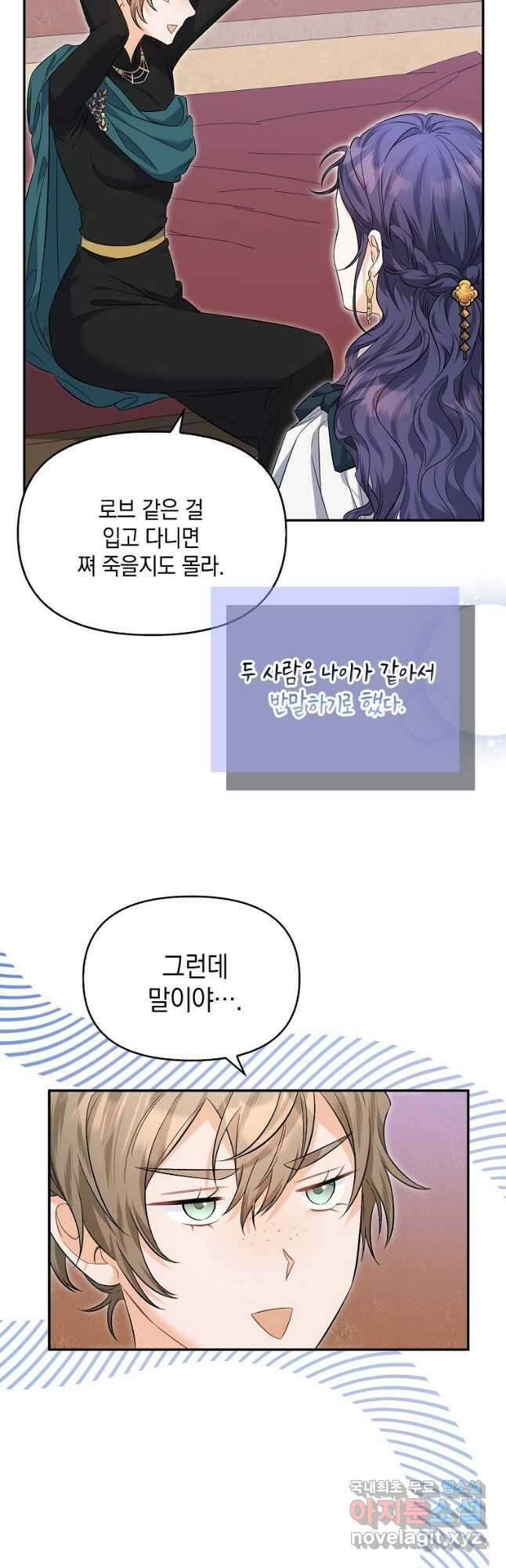남자 주인공이 없어도 괜찮아 31화 6