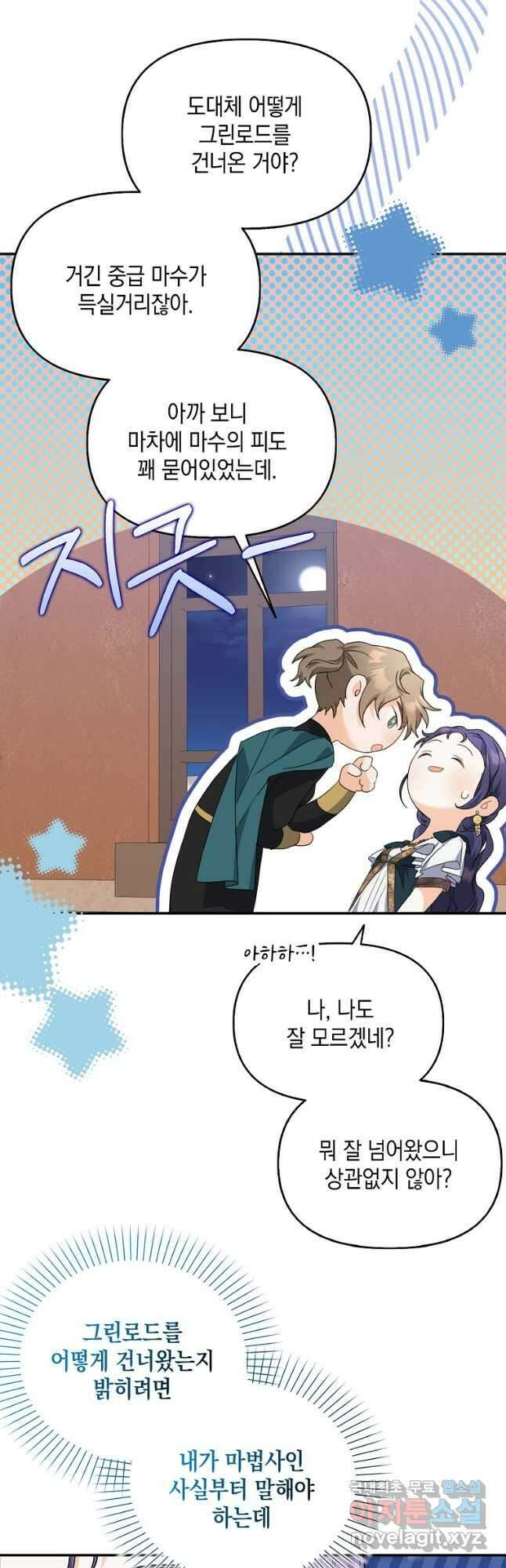 남자 주인공이 없어도 괜찮아 31화 7