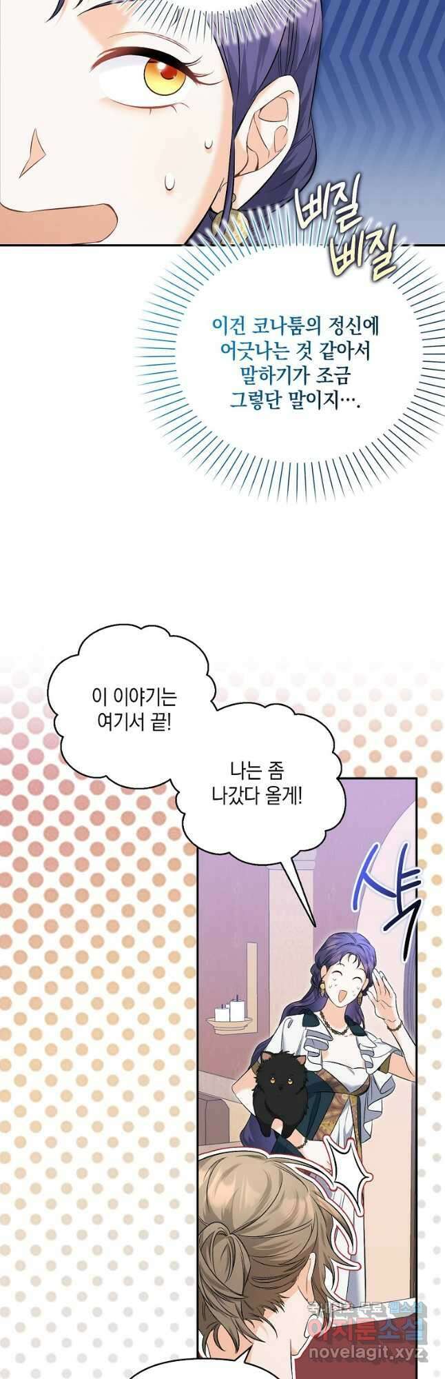 남자 주인공이 없어도 괜찮아 31화 8