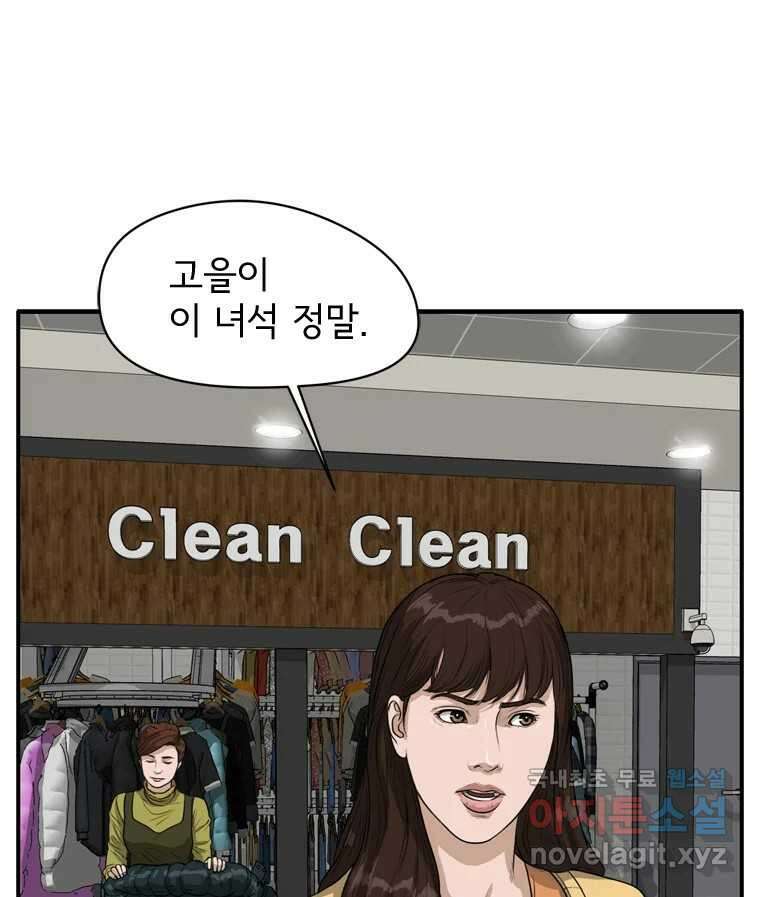 고스트 터미널 58화 12