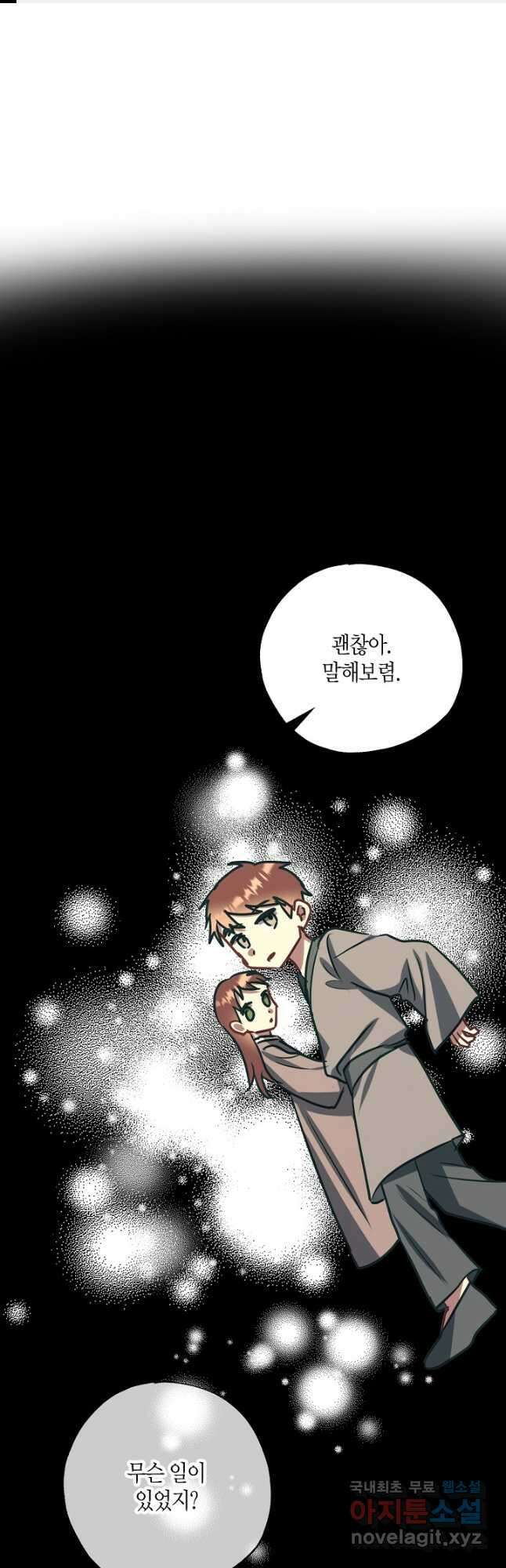 착하게 살고 싶었답니다 36화 1