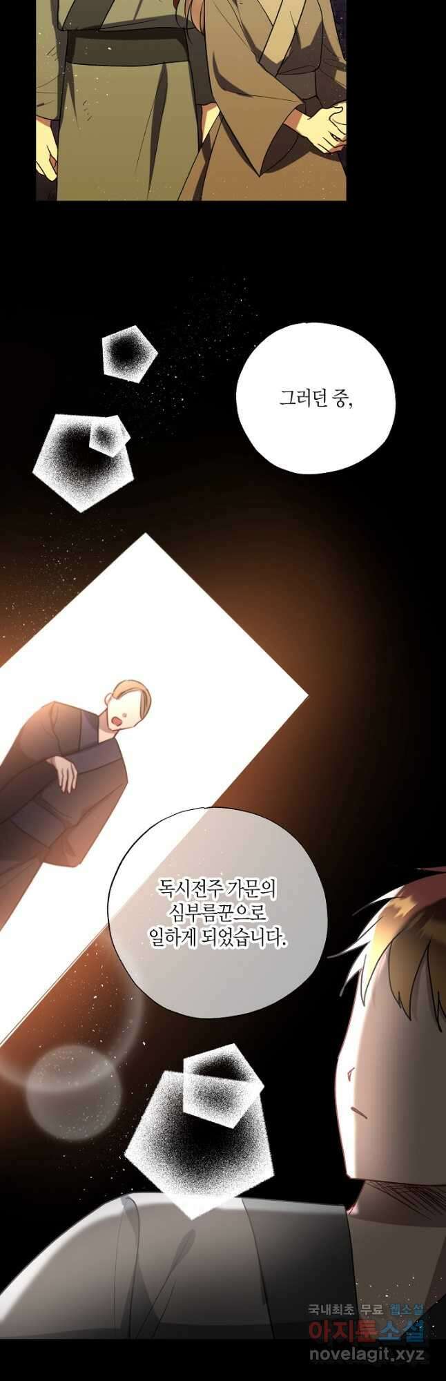 착하게 살고 싶었답니다 36화 3