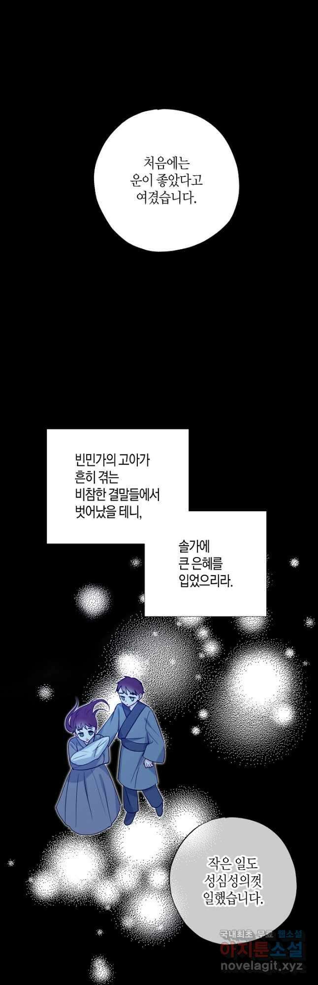 착하게 살고 싶었답니다 36화 4