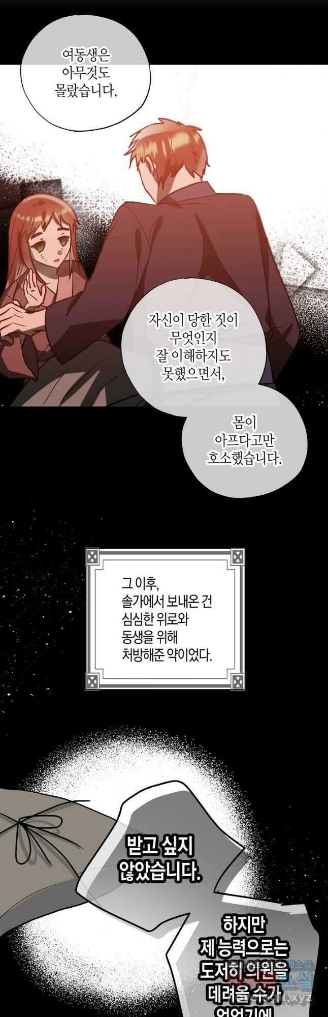 착하게 살고 싶었답니다 36화 8