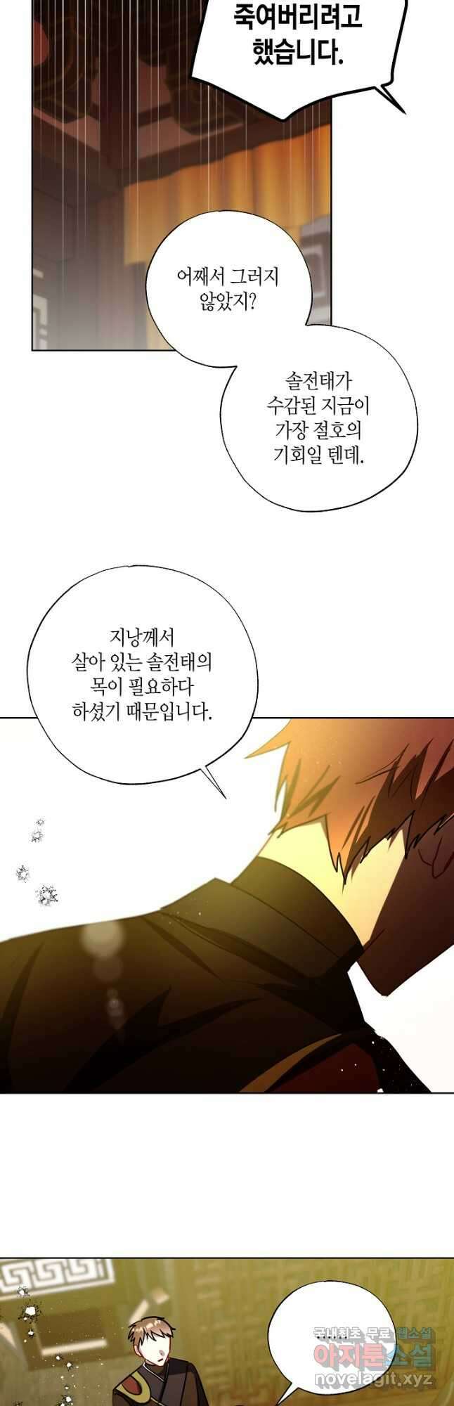 착하게 살고 싶었답니다 36화 10