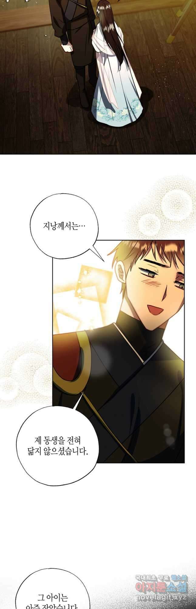 착하게 살고 싶었답니다 36화 11