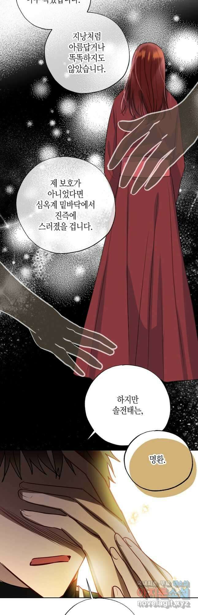 착하게 살고 싶었답니다 36화 12