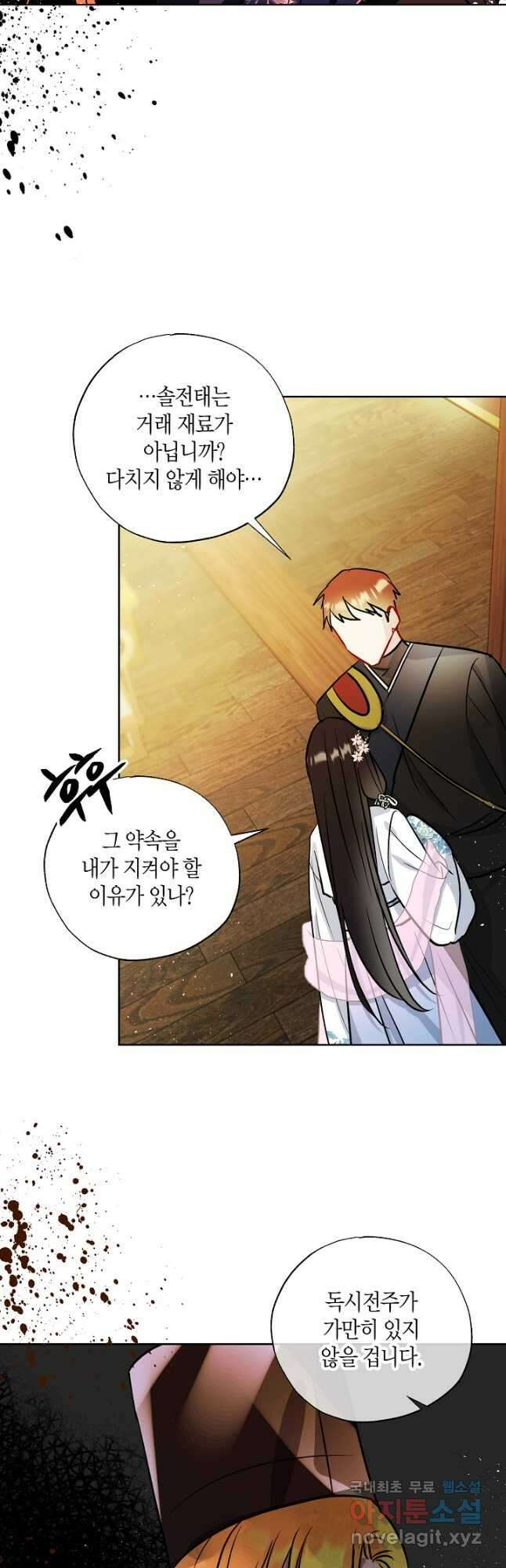 착하게 살고 싶었답니다 36화 16