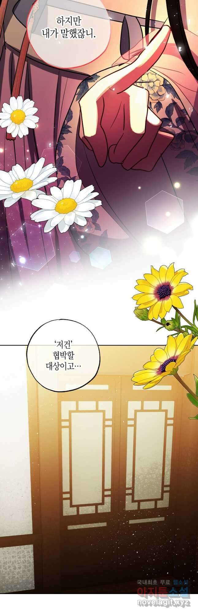 착하게 살고 싶었답니다 36화 18