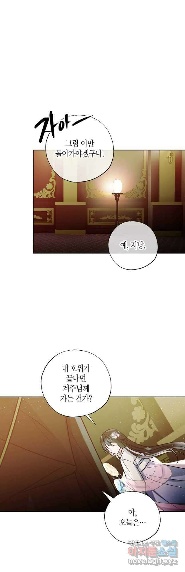 착하게 살고 싶었답니다 36화 22
