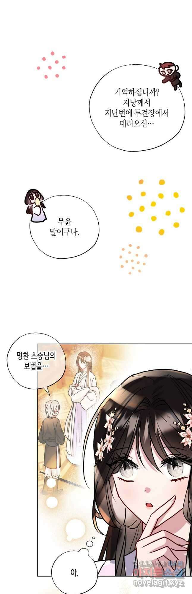 착하게 살고 싶었답니다 36화 23