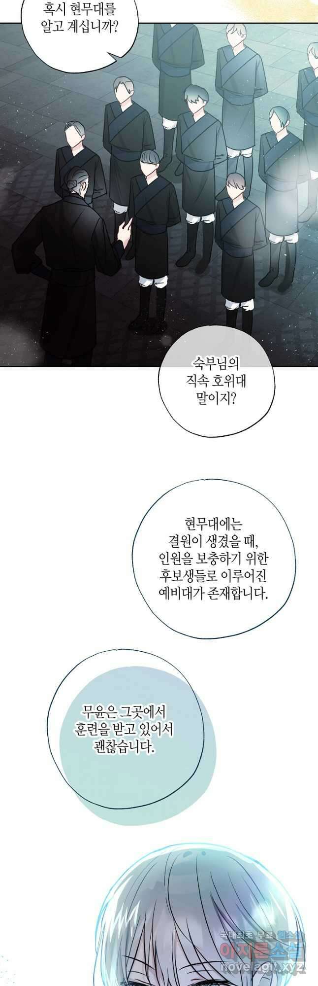 착하게 살고 싶었답니다 36화 25