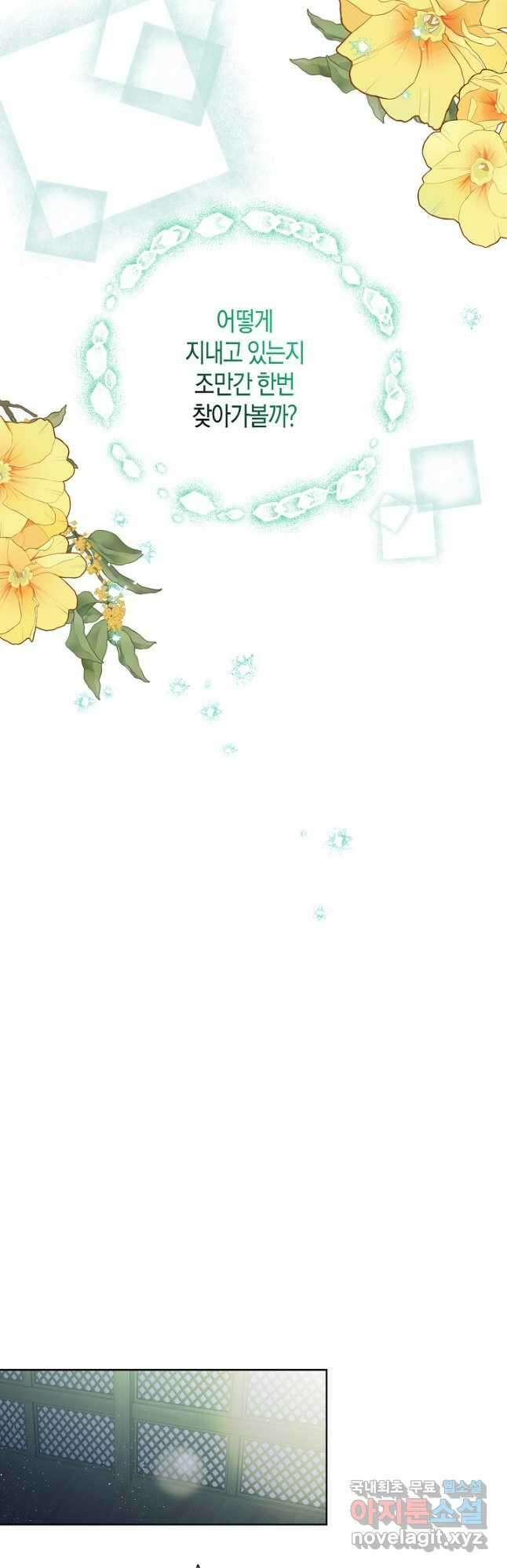 착하게 살고 싶었답니다 36화 28
