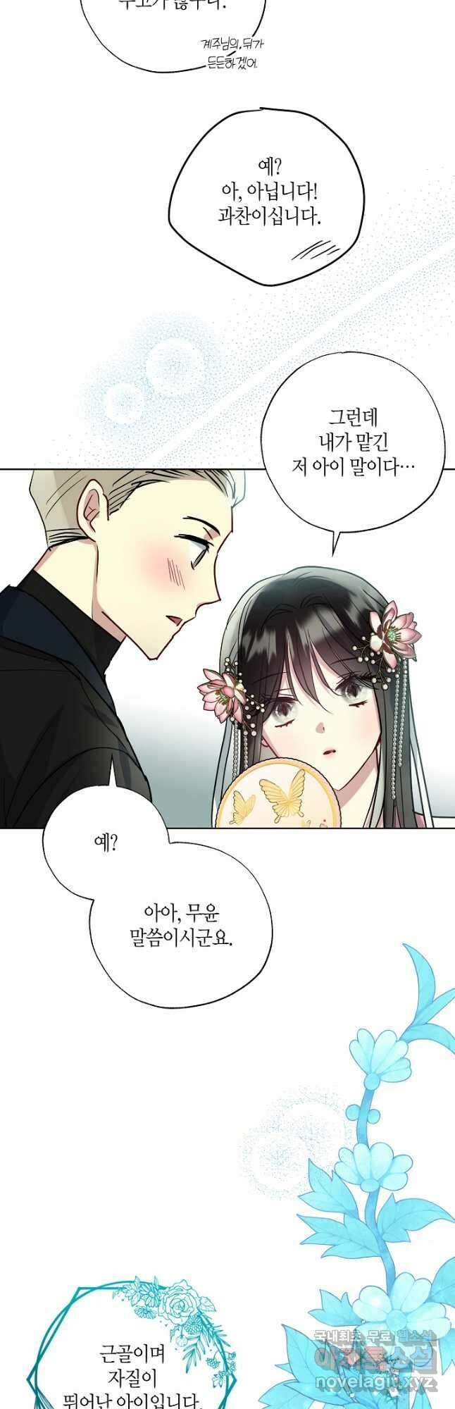 착하게 살고 싶었답니다 36화 38