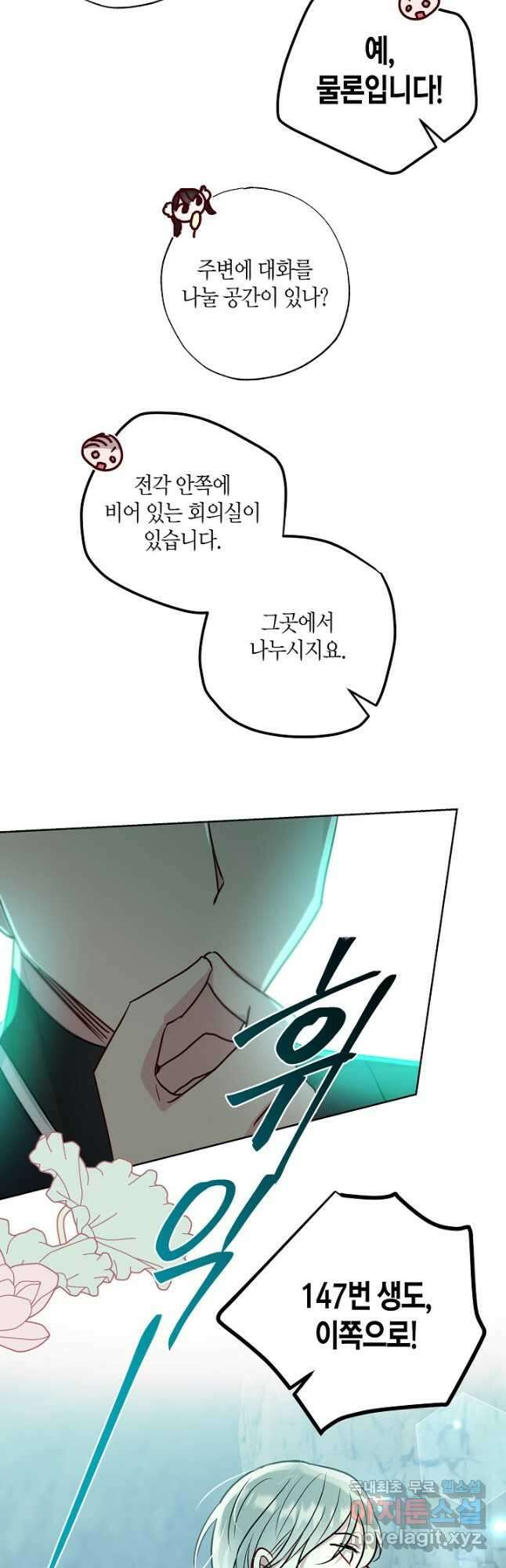 착하게 살고 싶었답니다 36화 41