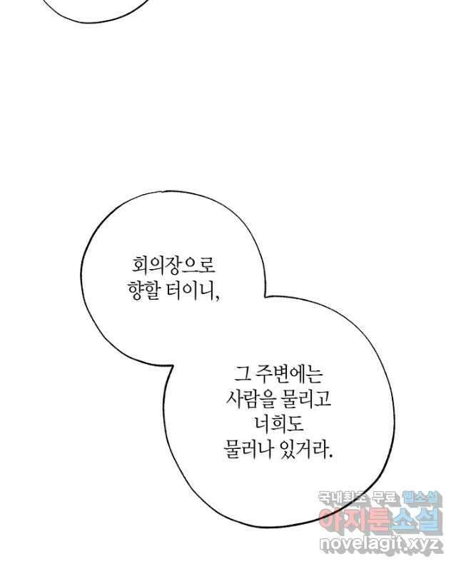 착하게 살고 싶었답니다 36화 45