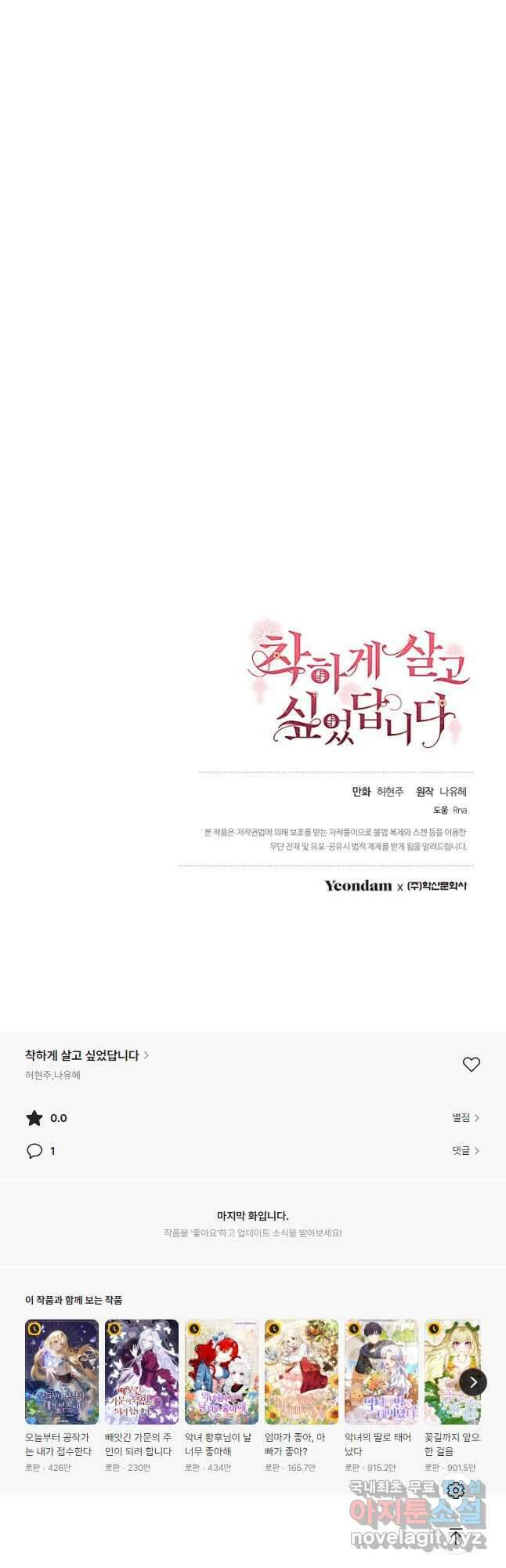 착하게 살고 싶었답니다 36화 46