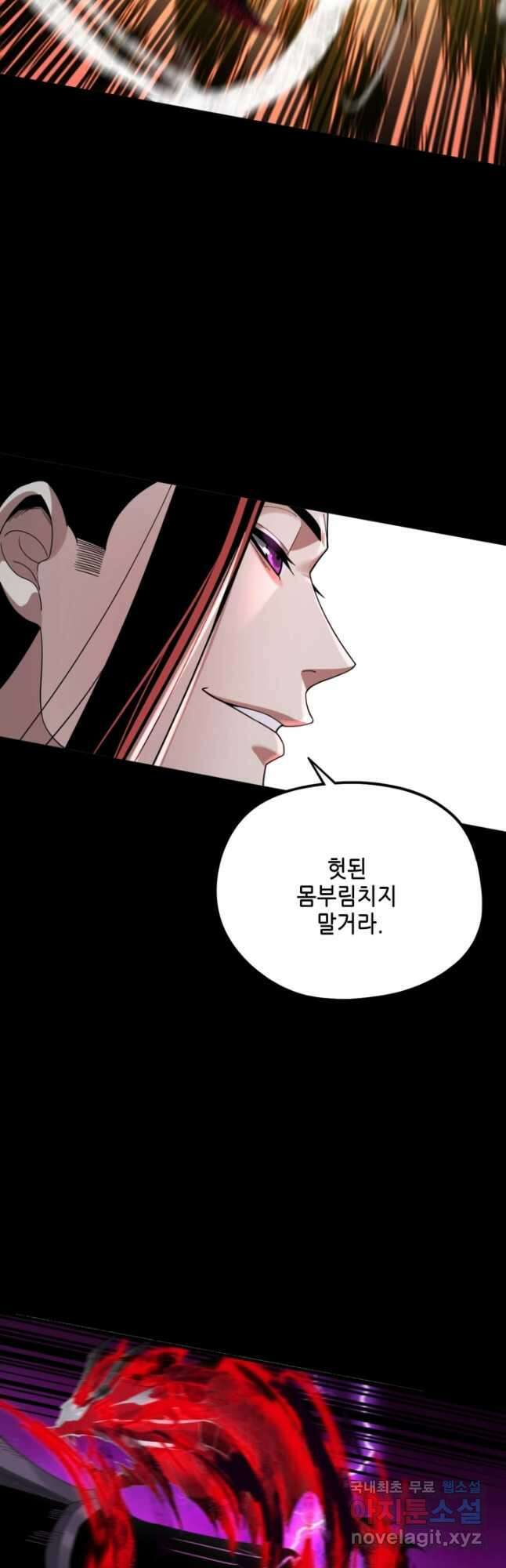 악역이지만 즐겁습니다 72화 4