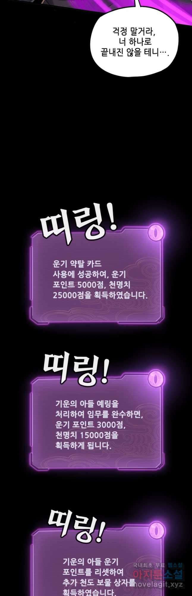 악역이지만 즐겁습니다 72화 24