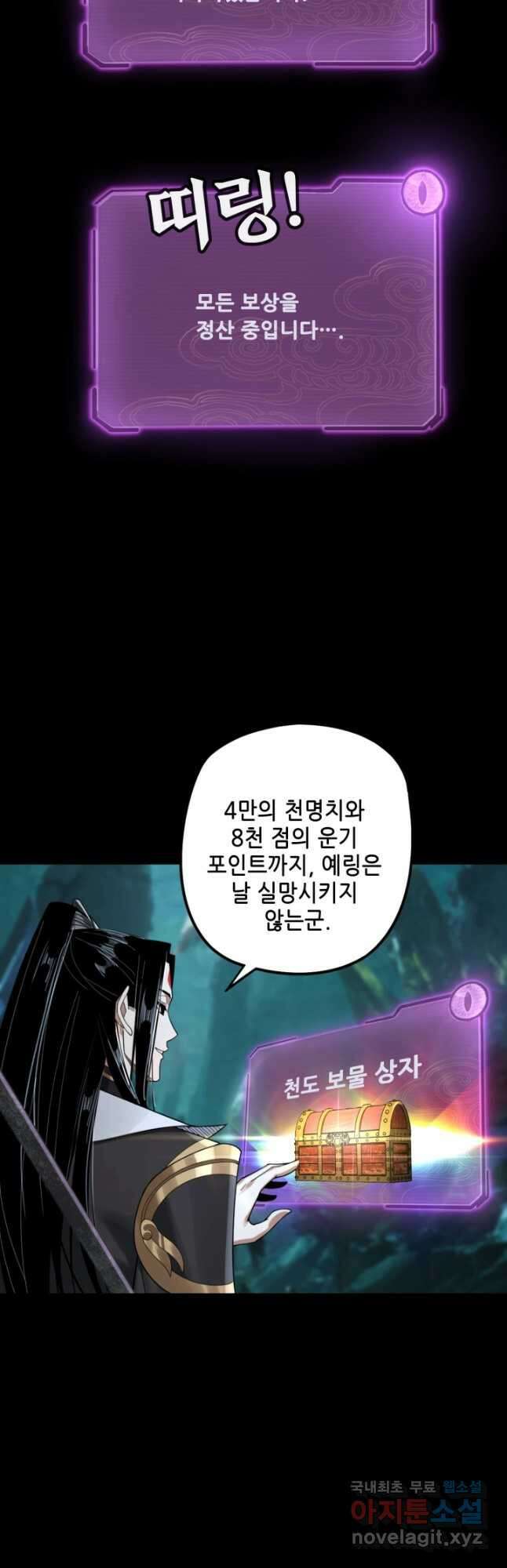 악역이지만 즐겁습니다 72화 25