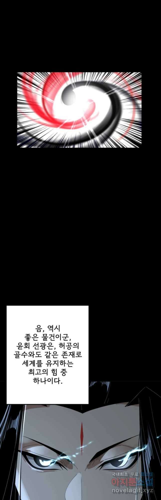 악역이지만 즐겁습니다 72화 27