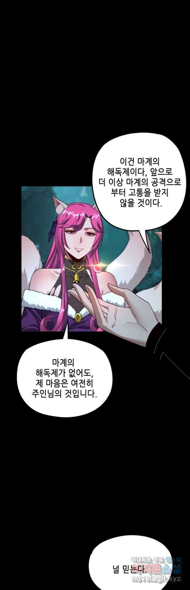 악역이지만 즐겁습니다 72화 29