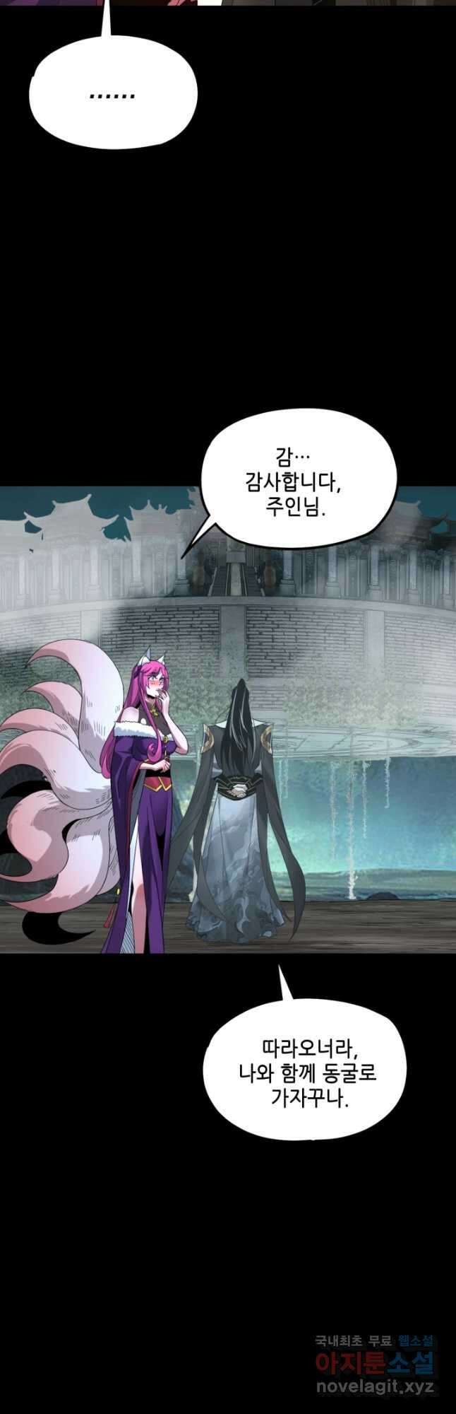 악역이지만 즐겁습니다 72화 31
