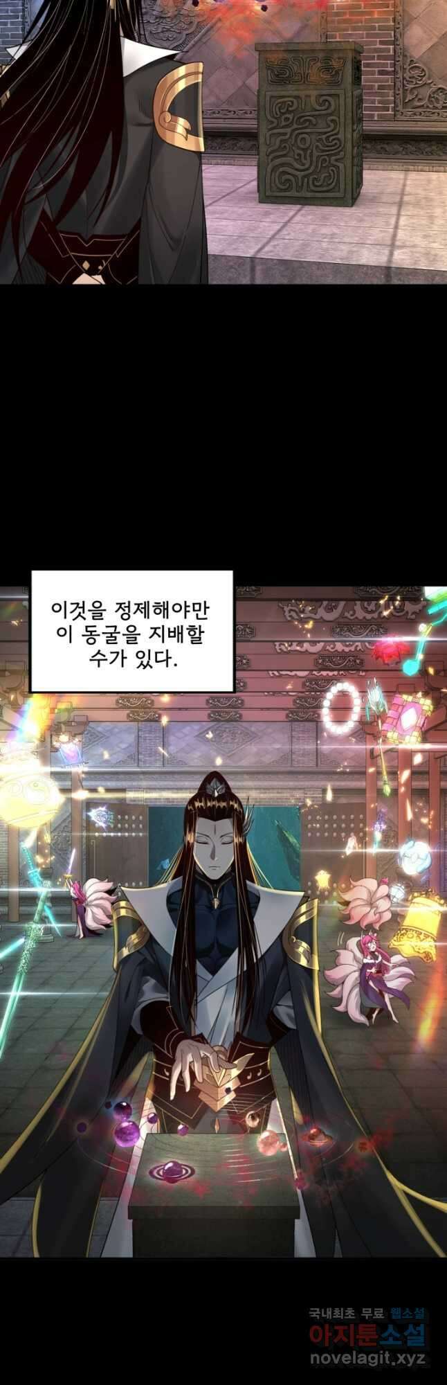 악역이지만 즐겁습니다 72화 34