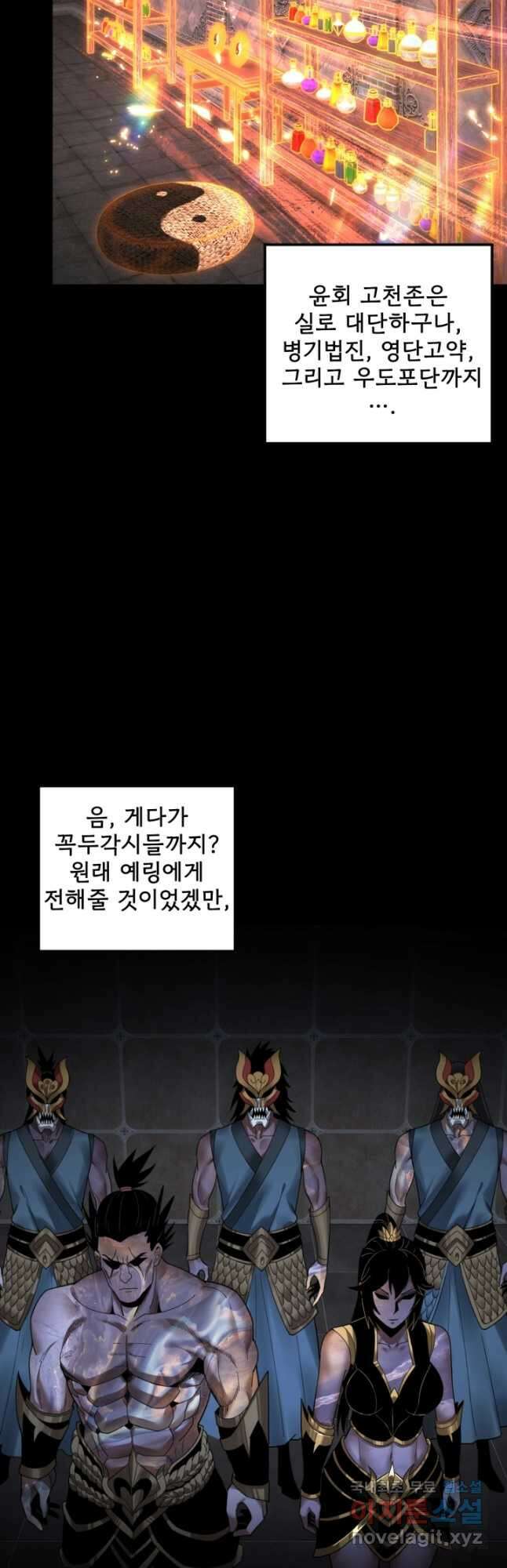 악역이지만 즐겁습니다 72화 36