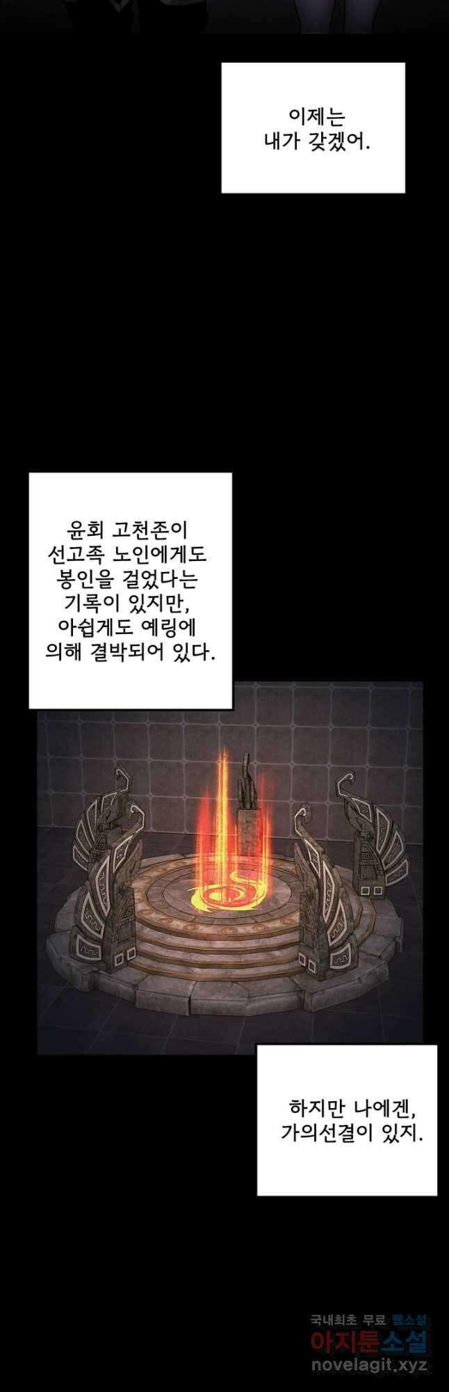악역이지만 즐겁습니다 72화 37